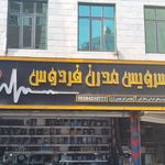 تاپ سرویس مدائن