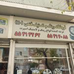 رینگ و لاستیک فتحی