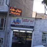 املاک هفت