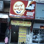 تشک تن آرا
