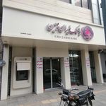 بانک ایران زمین شعبه مهدی آباد