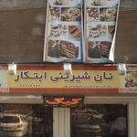 نان شیرینی ابتکار