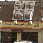 نان شیرینی ابتکار