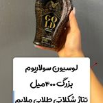 سولاریوم‌شاینی‌در دولت (ایستاده٫خوابیده)