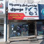 مصالح فروشی قهرمانی
