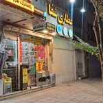 عطاری شفا