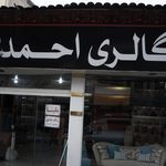 گالری احمدی