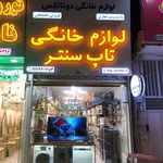 فروشگاه بزرگ میلاد