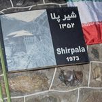 پناهگاه شیرپلا