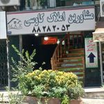 مشاورین املاک کاوسی