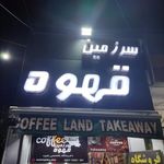 کافه سرزمین قهوه