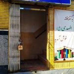 کتابخانه المهدی