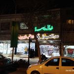 کفش نهرین