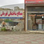 مصالح فروشی قهرمانی