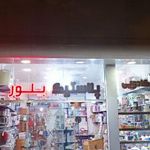 پلاستیک بلور