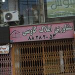 مشاورین املاک کاوسی