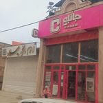 فروشگاه لوازم خانگی عوض زاده