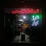 خدمات خودروی اتو اورنج
