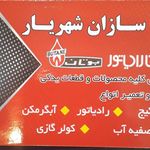 پکیج،رادیاتور و کولرگازی دماسازان شهریار