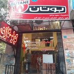 پکیج،رادیاتور و کولرگازی دماسازان شهریار