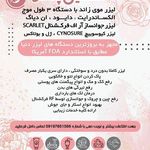 لیزر اسکین پلاس ورامین