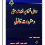 مشاوره حقوقی آرمان -  دکتر حسام رحیمی