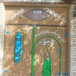 موزه شه لافتی