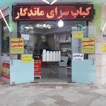 کبابی جوان
