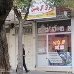 شرکت خدمات زیارتی و هواپیمایی یاران آل یاسین