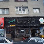 کبابسرای گلپایگان