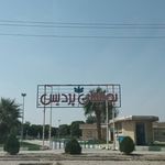 پارک پردیس