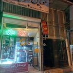 موبایل بهرنگ