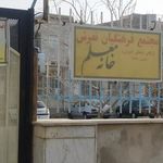 خانه معلم تفرش