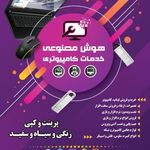 خدمات کامپیوترهوش مصنوعی