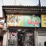 فروشگاه ملینا