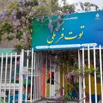 مهد کودک کلبه برفی