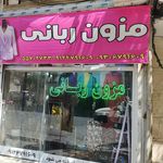 بوتیک ماهور