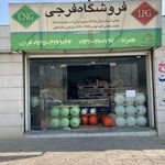 فروشگاه فرجی