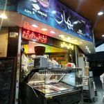بستنی و آبمیوه بهار