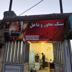 سنگ وصال