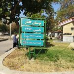 پارک گلناز