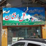 سموم کشاورزی عظیمی