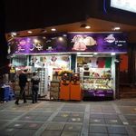 بستنی و آبمیوه بهار
