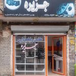 آتلیه پروشات