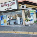 داروخانه دکتر آبنوس