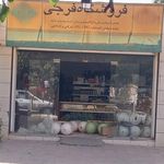 فروشگاه فرجی