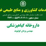 سم کود کشاورزی  داروخانه گیاهپزشکی