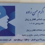 گفتار درمانی و آموزش ذهنی الیاد