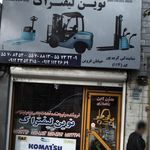 نوین لیفتراک