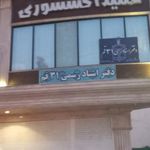 دفتر اسناد رسمی شماره 31 قم